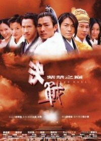 Постер к фильму Дуэль (2000) смотреть онлайн на киного