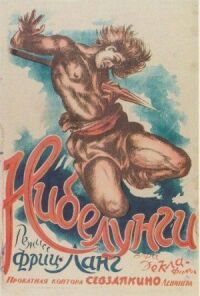 Постер к фильму Нибелунги: Месть Кримхильды смотреть онлайн на киного