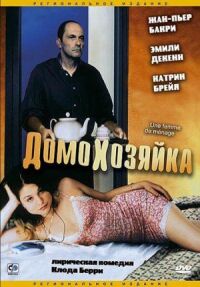 Постер к фильму Домохозяйка смотреть онлайн на киного