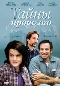 Постер к фильму Тайны прошлого (2004) смотреть онлайн на киного