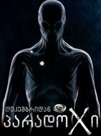 Постер к фильму Парадокс смотреть онлайн на киного