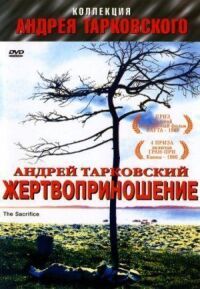 Постер к фильму Жертвоприношение смотреть онлайн на киного