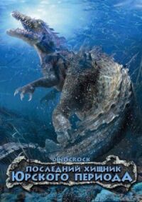 Постер к фильму Последний хищник Юрского периода смотреть онлайн на киного