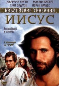Постер к фильму Иисус. Бог и человек смотреть онлайн на киного
