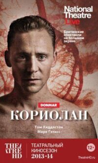 Постер к фильму Кориолан смотреть онлайн на киного