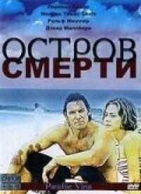 Постер к фильму Остров смерти смотреть онлайн на киного