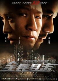 Постер к фильму Безмолвный свидетель (2013) смотреть онлайн на киного