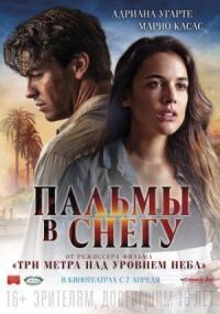 Постер к фильму Пальмы в снегу (2015) смотреть онлайн на киного