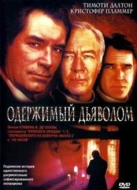 Постер к фильму Одержимый дьяволом смотреть онлайн на киного