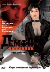 Постер к фильму Демон-любовник смотреть онлайн на киного