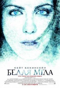 Постер к фильму Белая мгла смотреть онлайн на киного
