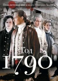 Постер к фильму 1790 год (2011) смотреть онлайн на киного