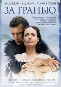 Постер к фильму За гранью (2003) смотреть онлайн на киного