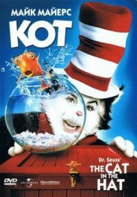 Постер к фильму Кот (2003) смотреть онлайн на киного