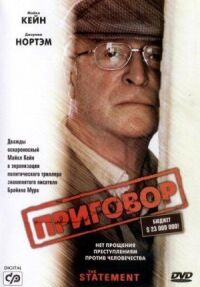 Постер к фильму Приговор (2003) смотреть онлайн на киного
