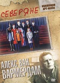 Постер к фильму Северяне смотреть онлайн на киного