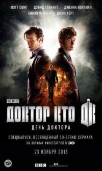 Постер к фильму День Доктора смотреть онлайн на киного