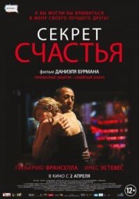 Постер к фильму Секрет счастья смотреть онлайн на киного