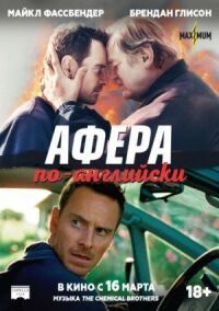 Постер к фильму Афера по-английски смотреть онлайн на киного
