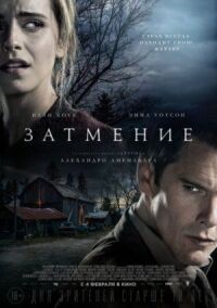 Постер к фильму Затмение смотреть онлайн на киного