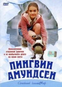 Постер к фильму Пингвин Амундсен смотреть онлайн на киного