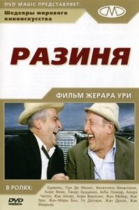 Постер к фильму Разиня (1965) смотреть онлайн на киного