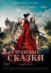 Постер к фильму Страшные сказки смотреть онлайн на киного