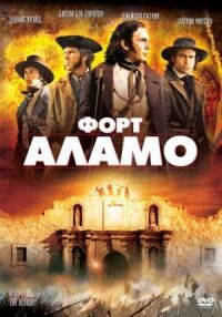 Постер к фильму Форт Аламо смотреть онлайн на киного