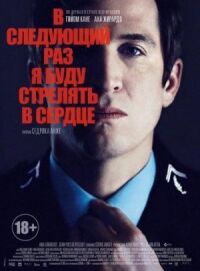 Постер к фильму В следующий раз я буду стрелять в сердце (2014) смотреть онлайн на киного