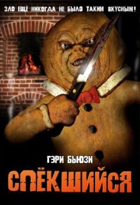 Постер к фильму Спёкшийся смотреть онлайн на киного