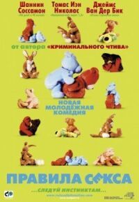 Постер к фильму Правила секса (2002) смотреть онлайн на киного