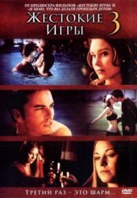Постер к фильму Жестокие игры 3 (2004) смотреть онлайн на киного