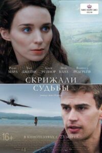 Постер к фильму Скрижали судьбы смотреть онлайн на киного