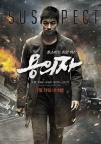 Постер к фильму Подозреваемый (2013) смотреть онлайн на киного