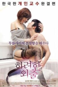 Постер к фильму Частные уроки (2013) смотреть онлайн на киного