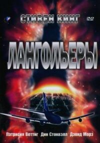Постер к фильму Лангольеры смотреть онлайн на киного
