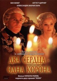 Постер к фильму Два сердца — одна корона смотреть онлайн на киного