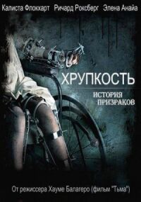 Постер к фильму Хрупкость смотреть онлайн на киного