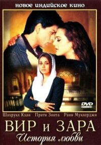 Постер к фильму Вир и Зара (2004) смотреть онлайн на киного
