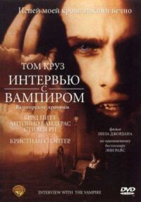 Постер к фильму Интервью с вампиром смотреть онлайн на киного
