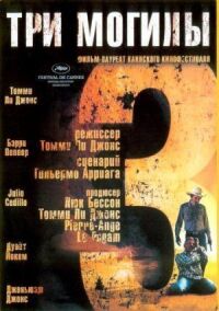 Постер к фильму Три могилы (2005) смотреть онлайн на киного