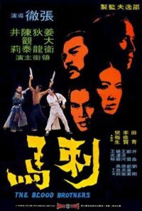 Постер к фильму Братья по крови (1973) смотреть онлайн на киного