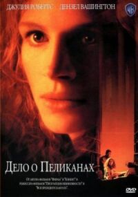 Постер к фильму Дело о пеликанах смотреть онлайн на киного