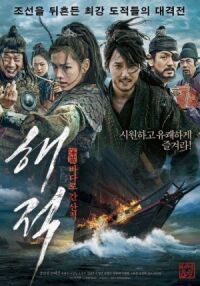 Постер к фильму Пираты (2014) смотреть онлайн на киного
