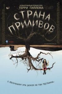 Постер к фильму Страна приливов смотреть онлайн на киного