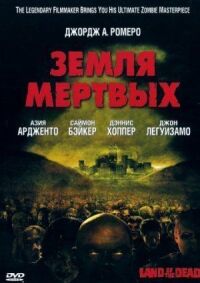 Постер к фильму Земля мертвых смотреть онлайн на киного