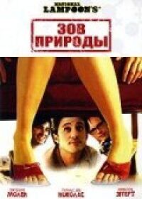 Постер к фильму Зов природы смотреть онлайн на киного