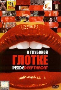 Постер к фильму В глубокой глотке (2005) смотреть онлайн на киного