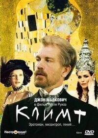 Постер к фильму Климт смотреть онлайн на киного