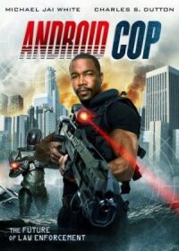 Постер к фильму Андроид-полицейский (2014) смотреть онлайн на киного